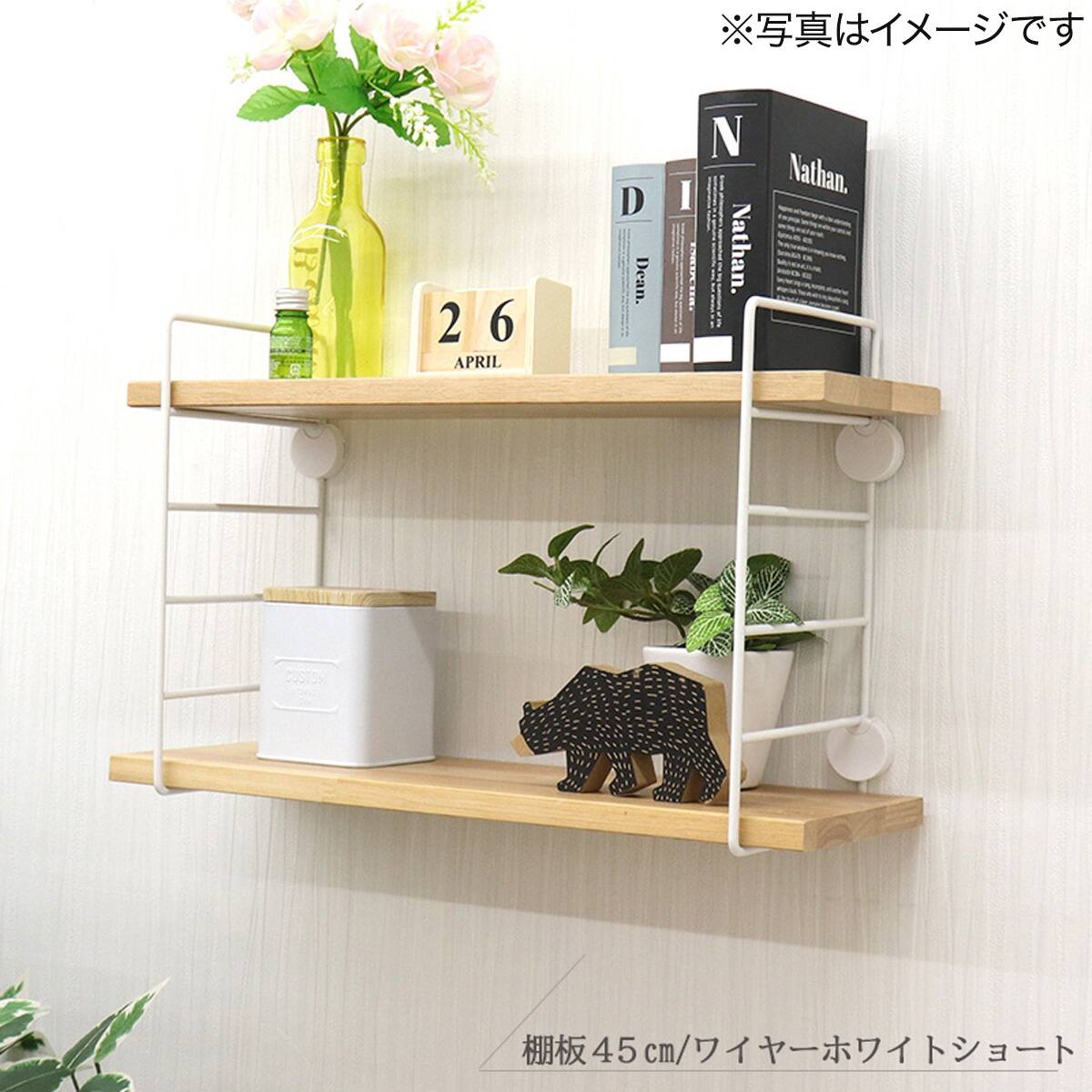 ワイヤーウォールシェルフ 幅45cm ロング (FR ホワイト) | ニトリ