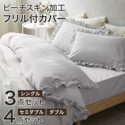 ベッドカバー ダブル セットの検索結果 | ニトリネット【公式】 家具 