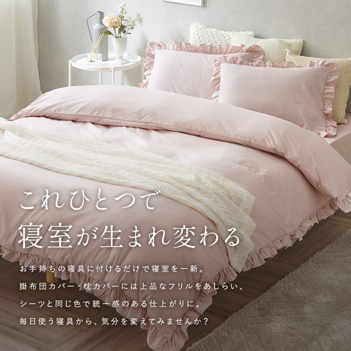 フリル付き寝具カバー3点セット S/WH