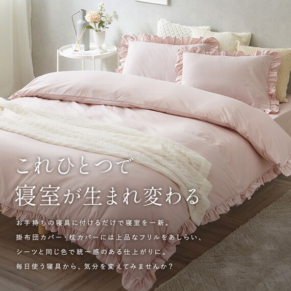 フリル付き寝具カバー4点セット SD/WH 2枚目画像