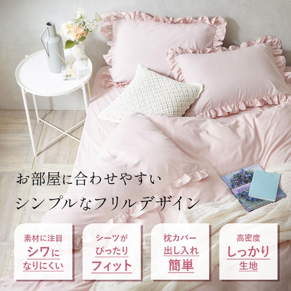 フリル付き寝具カバー4点セット SD/PI 7枚目画像