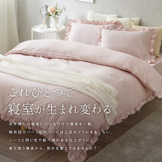 フリル付き寝具カバー4点セット D/WH 2枚目画像