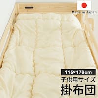 国産子供用サイズ掛布団 115×170cm