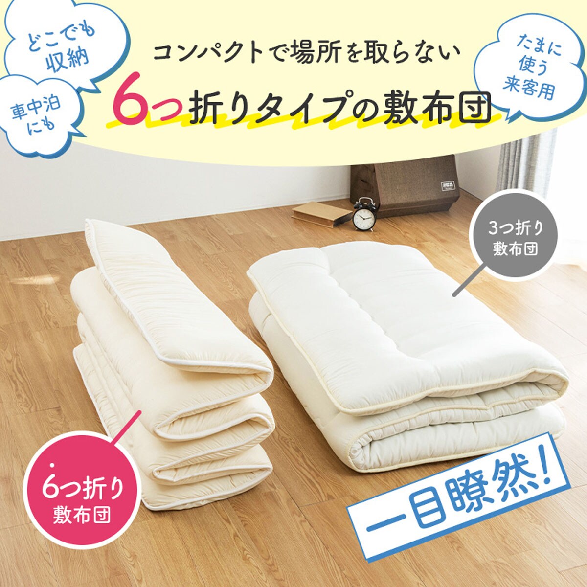 国産】6つ折り三層敷布団 SD BE（120×200cm） | ニトリネット