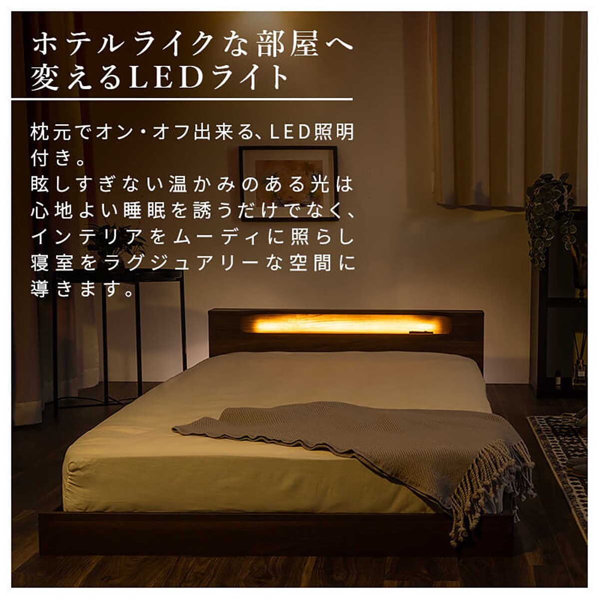 セミダブル 棚・照明・コンセント付きフロアベッドフレーム(ORO