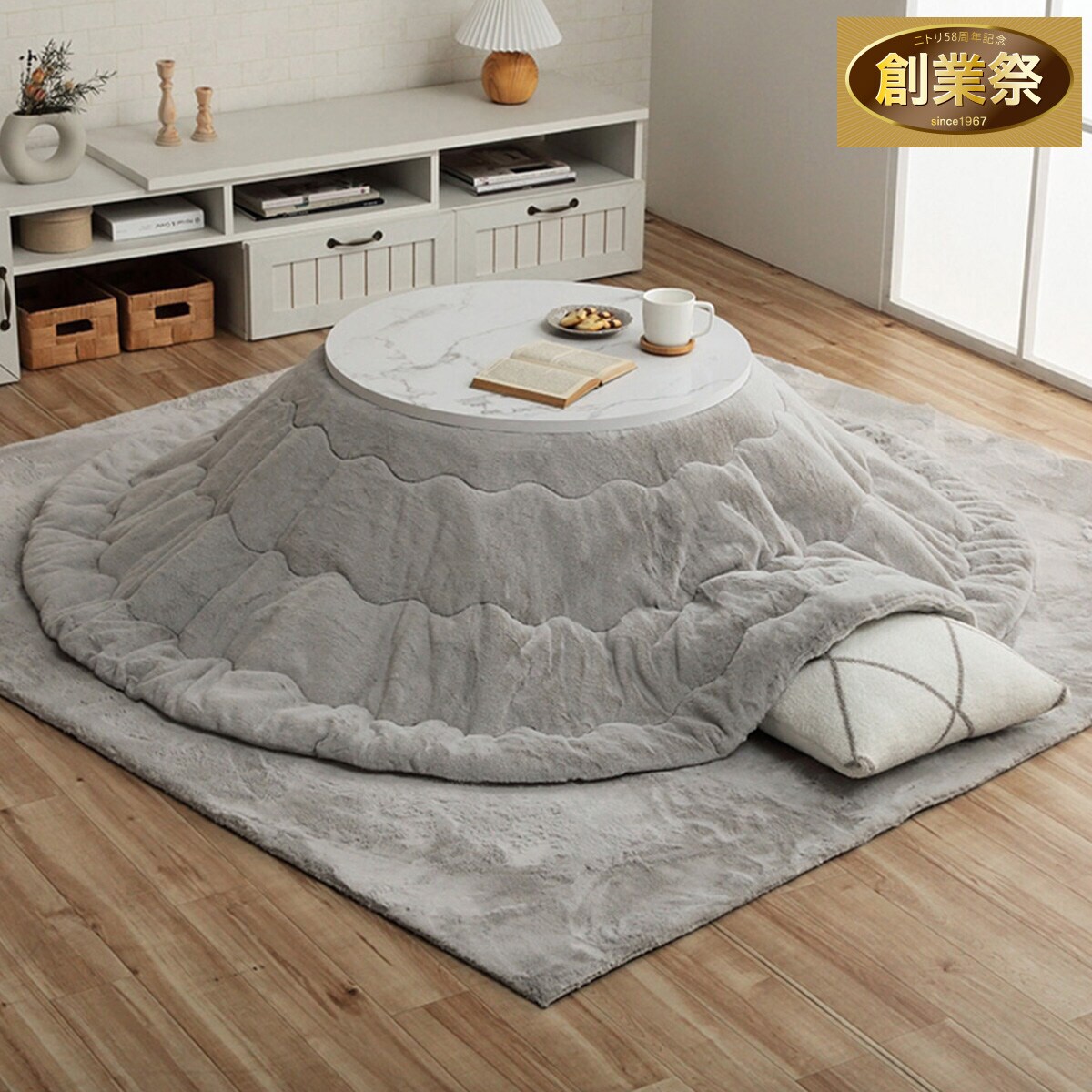 韓国風こたつ薄掛布団 185cm丸型(LPC GY) | ニトリネット【公式】 家具