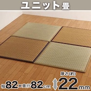 【送料無料】ユニット畳 ふっくらピコ 半畳82×82
