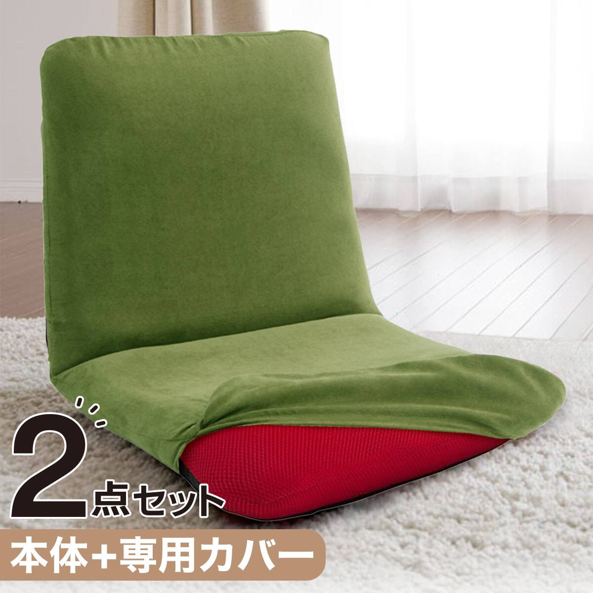 座椅子 緑　赤　2セット 背筋ピン座椅子(S RE) | ニトリネット【公式】 家具・インテリア通販
