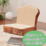 座椅子カバー おしゃれ ニトリネット 公式 家具 インテリア通販 座椅子カバー おしゃれ ニトリネット 公式 家具 インテリア通販