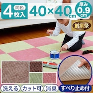 防音吸着ぴたパネルマット 40×40cm 4枚入【期間限定価格:11/27~1/5まで】