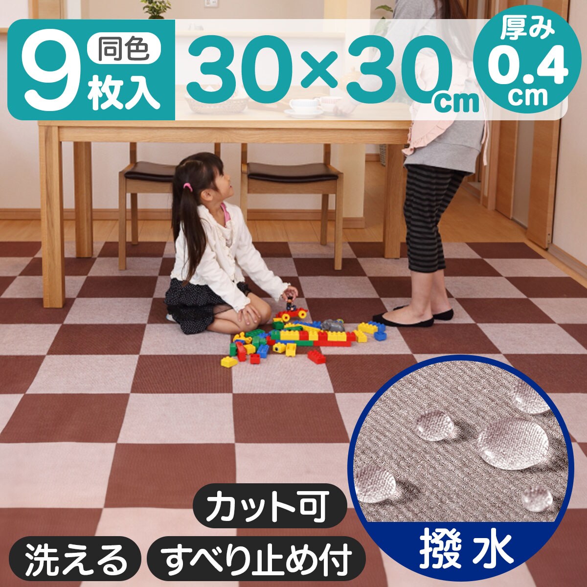 はっ水吸着パネルマット 30×30cm 9枚セット通販 | ニトリネット【公式】 家具・インテリア通販