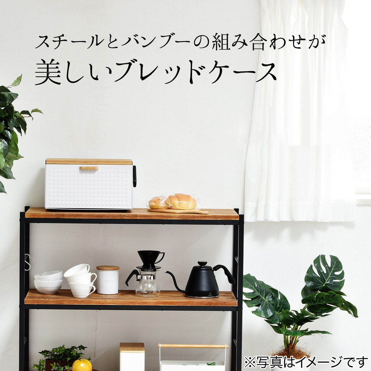 インテリアになじむヴィンテージブレッドケース(ブラック