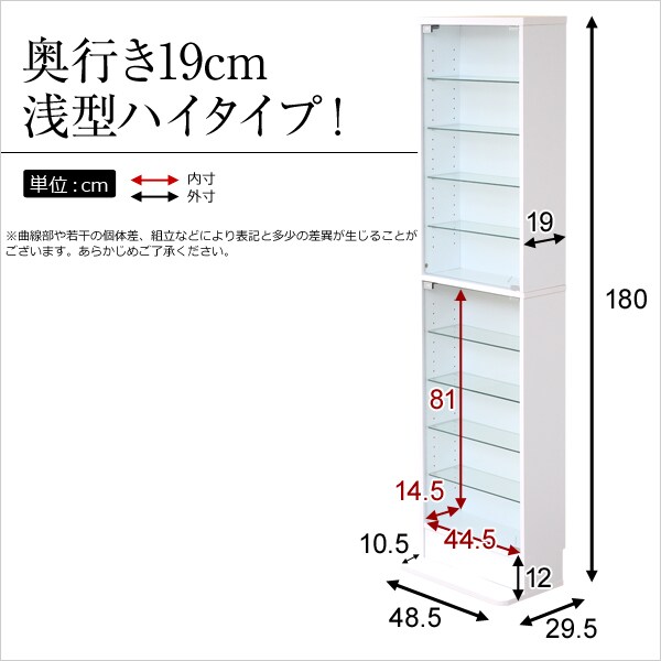 コレクションラック　浅型ハイタイプ　奥行19cmタイプ