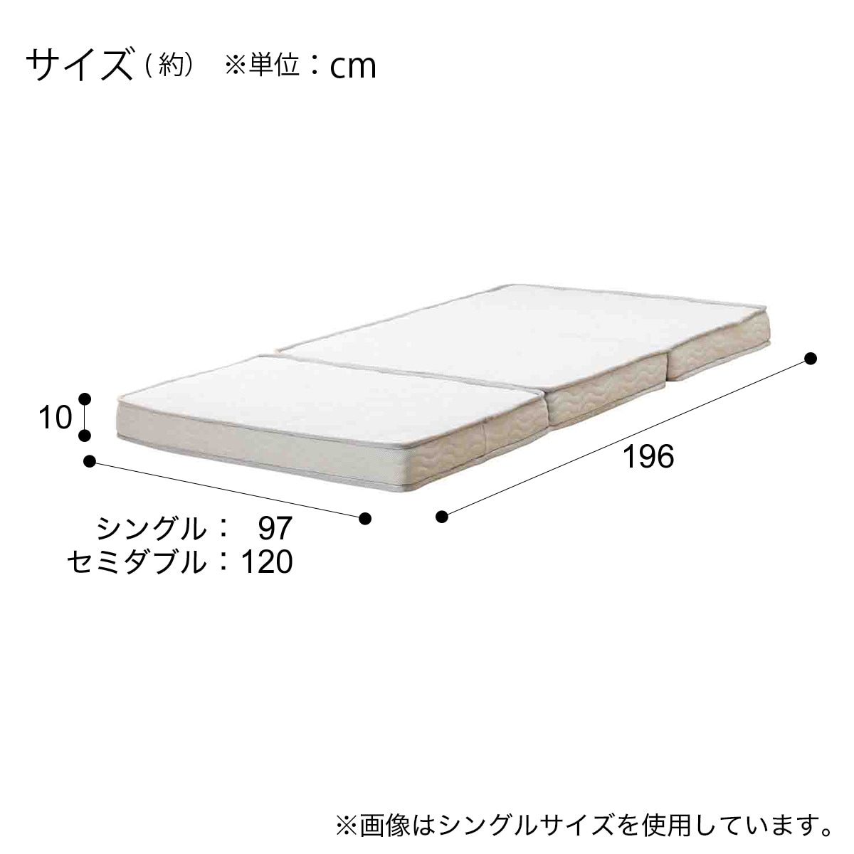 高反発三つ折りマットレス 厚さ10cm セミダブル(MSA SD MO)通販 | ニトリネット【公式】 家具・インテリア通販