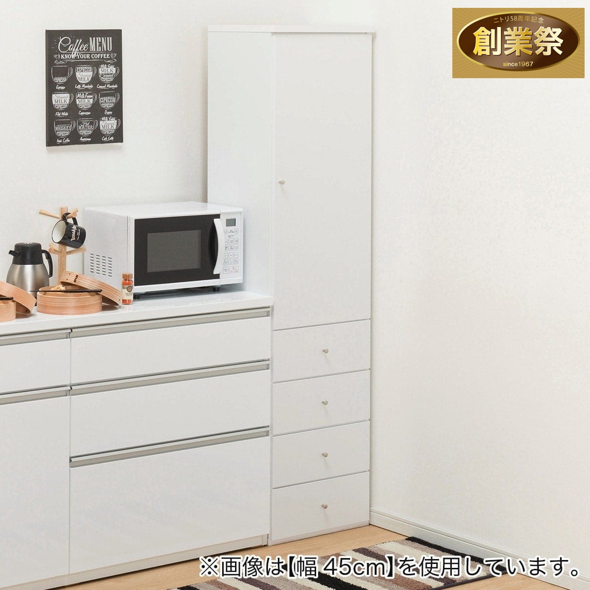 ニトリ スリムストッカー コパン 40GD WH 食器棚 すき間家具 キッチン
