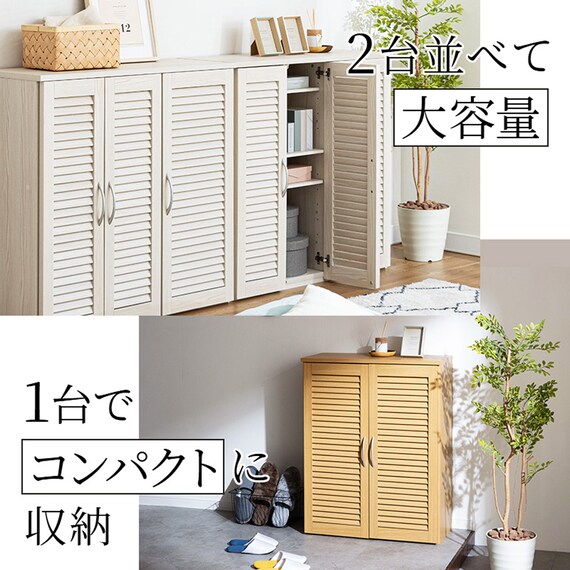 ルーバー扉シューズボックス 幅75cm（TB BR） | ニトリネット【公式 