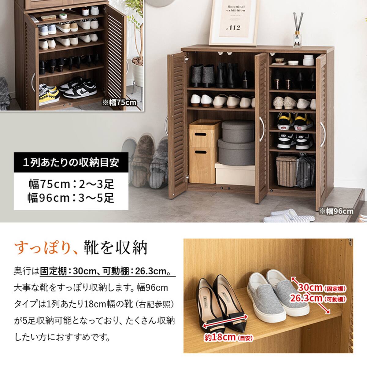 ルーバー扉シューズボックス 幅75cm（TB BR） | ニトリネット【公式