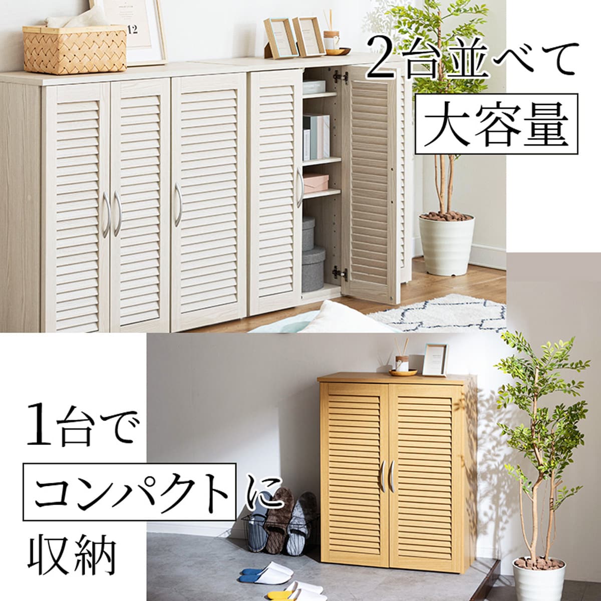 ルーバー扉シューズボックス 幅96cm（TB BR） | ニトリネット【公式