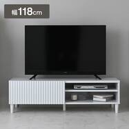 なめらかな波型のテレビ台(ローボード幅118cm WH)
