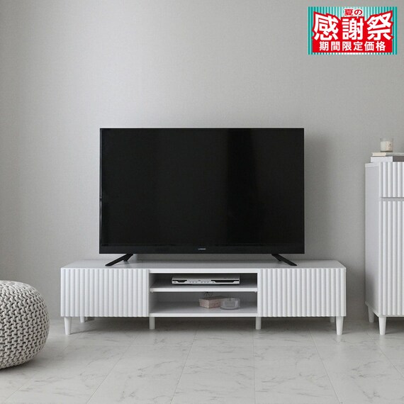 なめらかな波型のテレビ台 (ローボード幅148cm WH) 1枚目画像