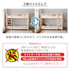 頑丈二段ベッド シングルサイズ(TN01 WW/NA) 9枚目画像