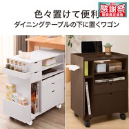 ダイニングテーブル下ワゴン