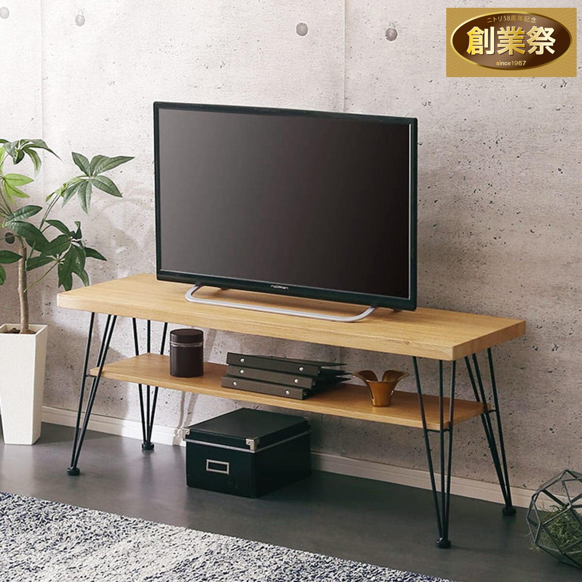 ヴィンテージテイストのコンパクトテレビ台 (NA) | ニトリネット【公式