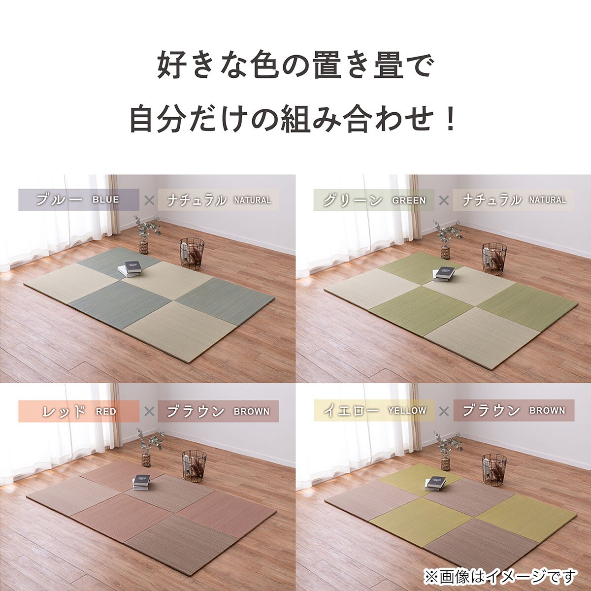 扱い易い65cm角ユニットタタミ。 (2枚セット) ニトリ  