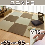 【送料無料】つなぎ目がつまづきにくいユニットタタミセット (厚さ1.5cm)