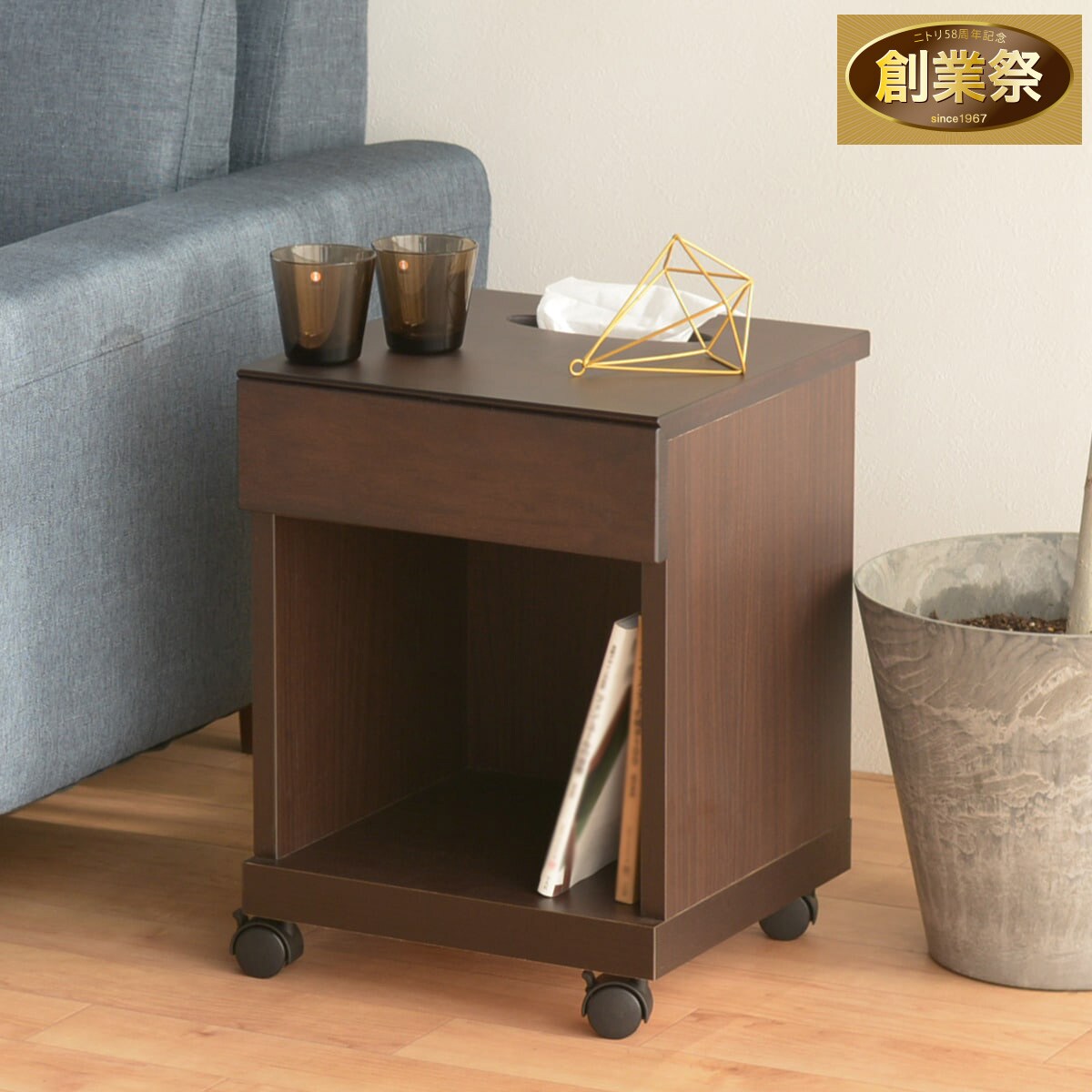 ティッシュ箱も入るサイドテーブル(ロータイプ DBR) | ニトリネット