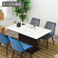 セラミック天板テーブル 収納付き (幅140cm)