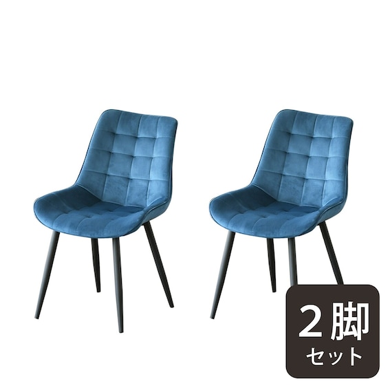 肌ざわりのよいスタイリッシュチェア 2脚セット (BL) 1枚目画像