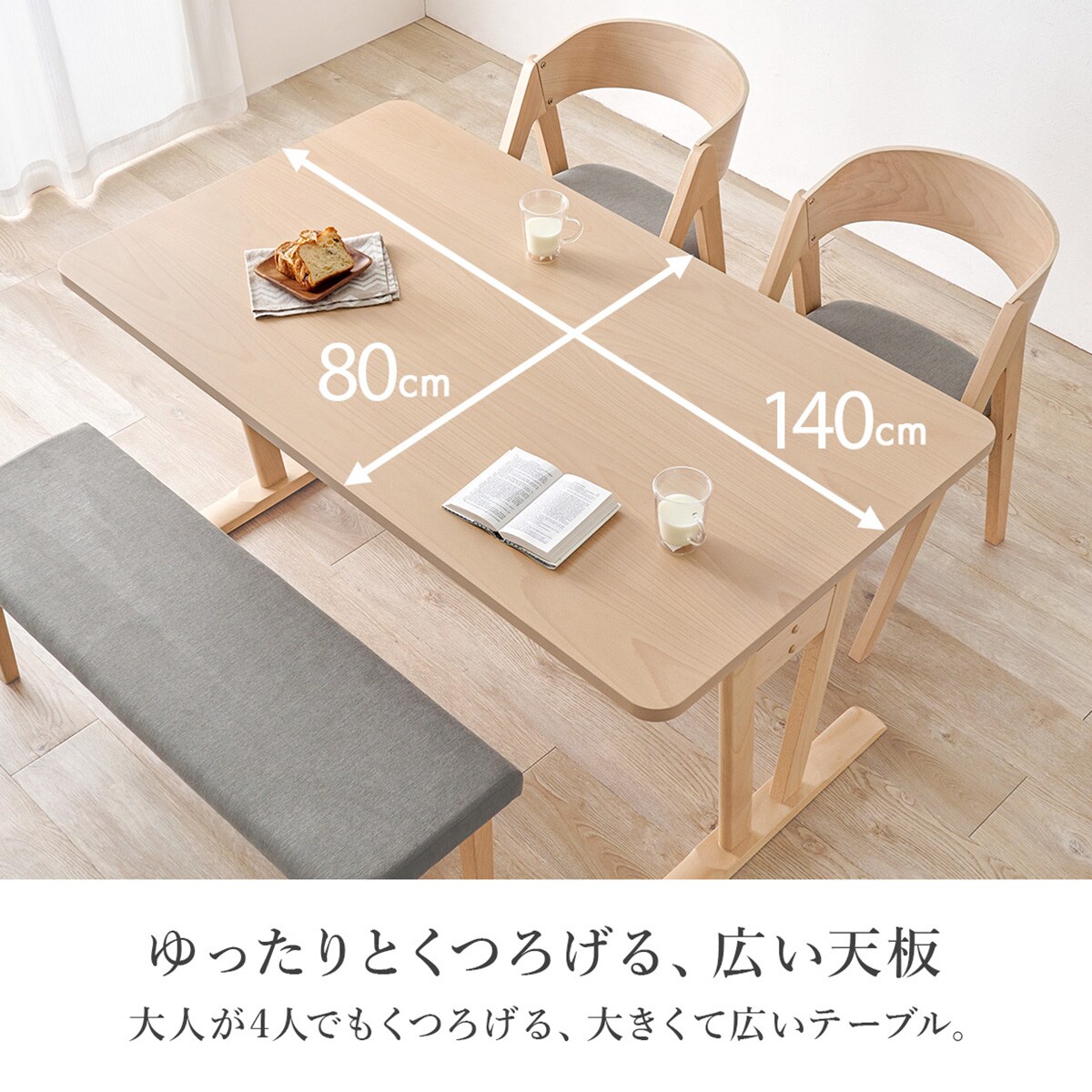 やさしい色味のビーチ材ダイニング4点セット (NA/LGY) | ニトリネット