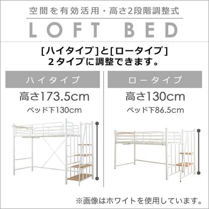 高さ2段階式階段付きロフトベッド(WH)通販 | ニトリネット【公式  