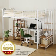 高さ2段階式階段付きロフトベッド【期間限定価格:11/28~1/5まで】