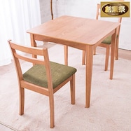 ダイニングテーブル3点セット (75×75cm)【期間限定価格:8/8~9/24まで】