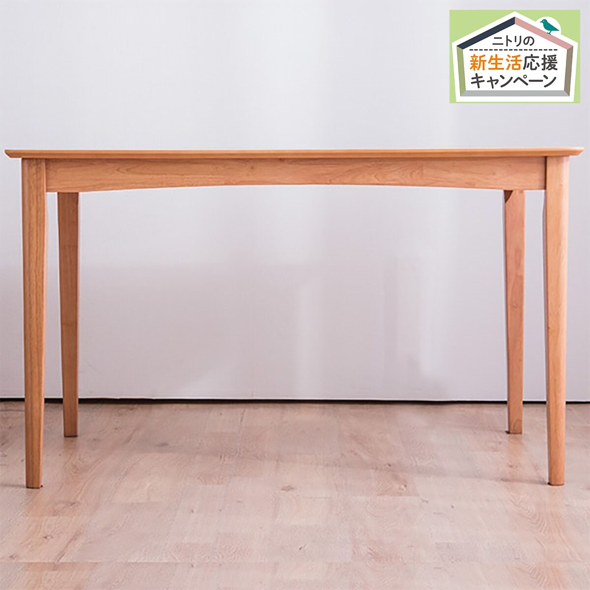 ダイニングテーブル 75 1 ナチュラル 通販 ニトリネット 公式 家具 インテリア通販