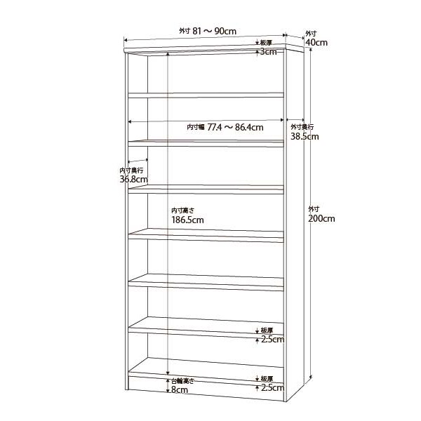 奥行40cm ミディアムディープタイプ【タフ棚板】 (幅81-90cm×高さ200cm