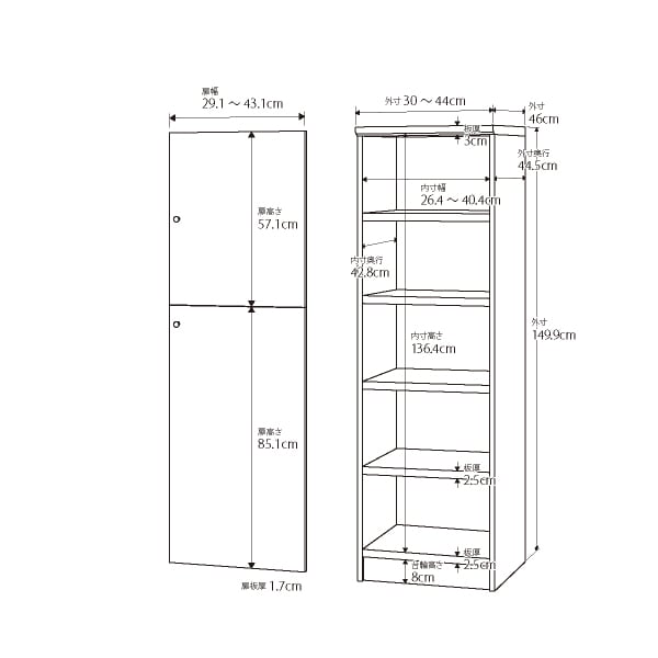 扉付き奥行46cm ラージタイプ【タフ棚板】 (幅30-44cm×高さ149.9cm