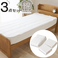 ベッド用ウォッシャブル3点セット SSSサイズ