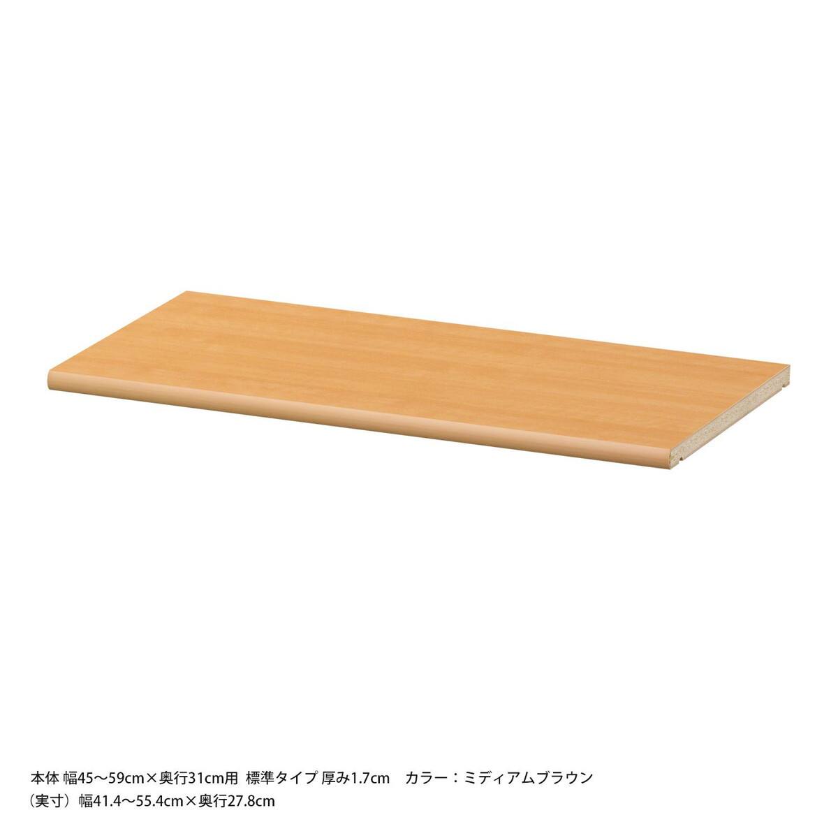 奥行31cm用 追加棚板【標準棚板】 (ラック本体幅45-59cm) | ニトリ