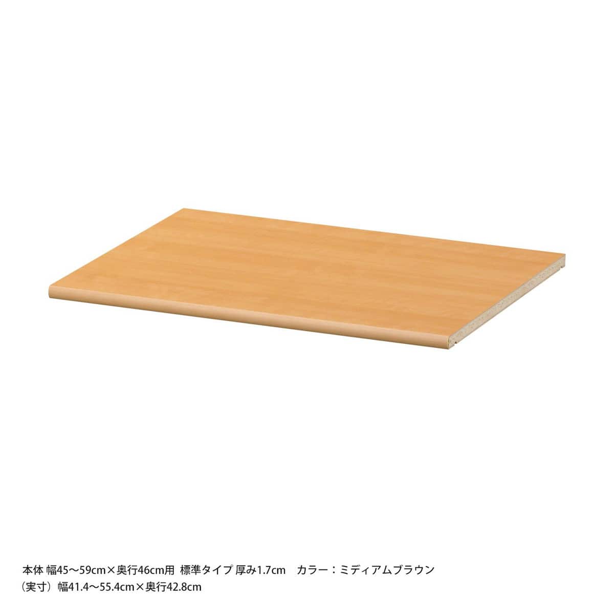 奥行46cm用 追加棚板【標準棚板】 (ラック本体幅45-59cm) | ニトリ