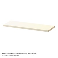 奥行31cm用 追加棚板【タフ棚板】 (ラック本体幅71-80cm)