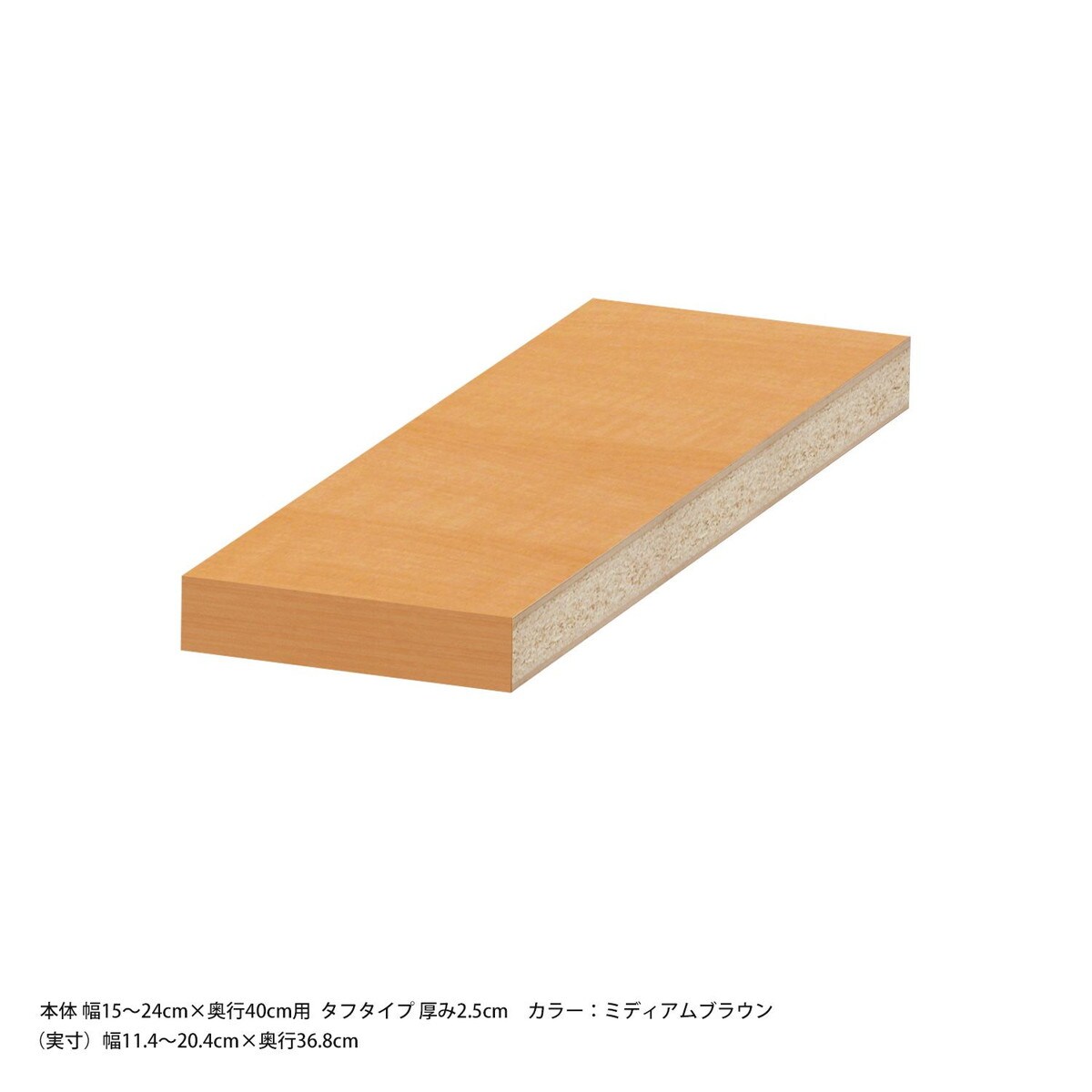 奥行40cm用 追加棚板 タフ棚板 通販 ニトリネット 公式 家具 インテリア通販