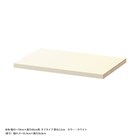 奥行40cm用 追加棚板【タフ棚板】 (ラック本体幅45-59cm)