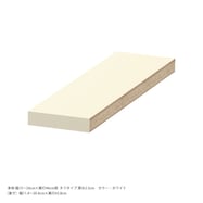 奥行46cm用 追加棚板【タフ棚板】