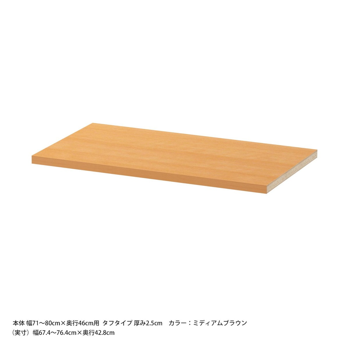 奥行46cm用 追加棚板【タフ棚板】 (ラック本体幅71-80cm) | ニトリ