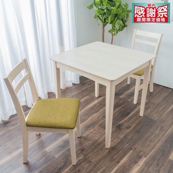 ダイニングテーブル3点セット (DT CLS 75×75cm WW/DC PRT WW) 1枚目画像