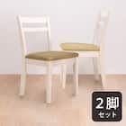 ダイニングチェア 2脚セット (PRT WW) 1枚目画像