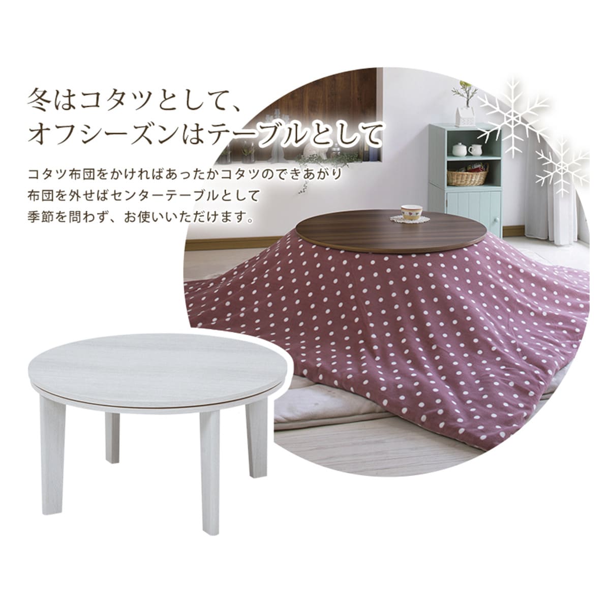 リバーシブル円形こたつ(80 DBR)通販 | ニトリネット【公式